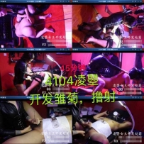 【丽彩11月巨献】昆明凌曌女王-开发处雏菊-语言羞辱